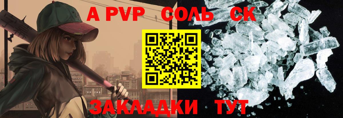 APVP кристаллы Ялуторовск