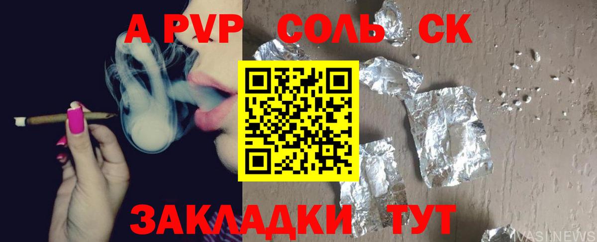 Ялуторовск  Alpha-PVP Соль  Вход с VPN  Альфа ПВП Соль 