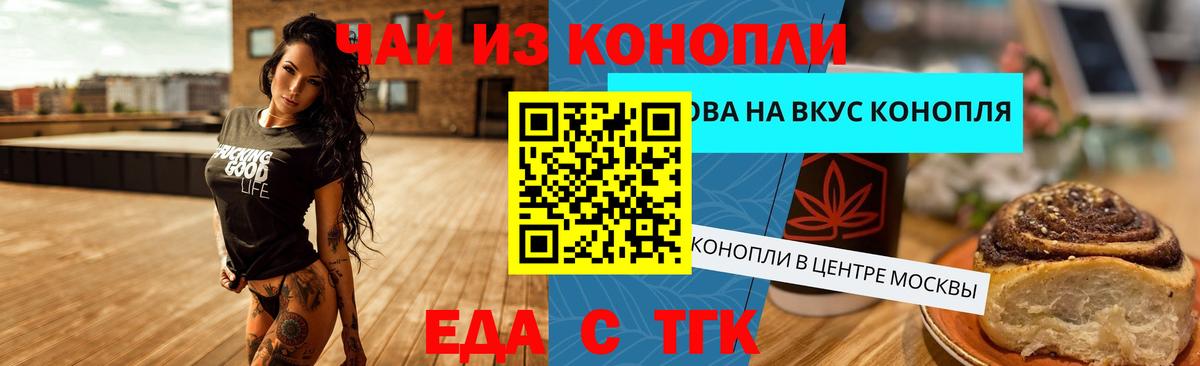Еда ТГК конопля  Вход с VPN  Ялуторовск 