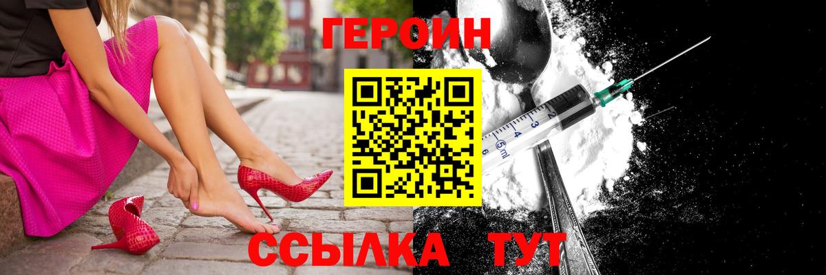 ГЕРОИН белый Ялуторовск