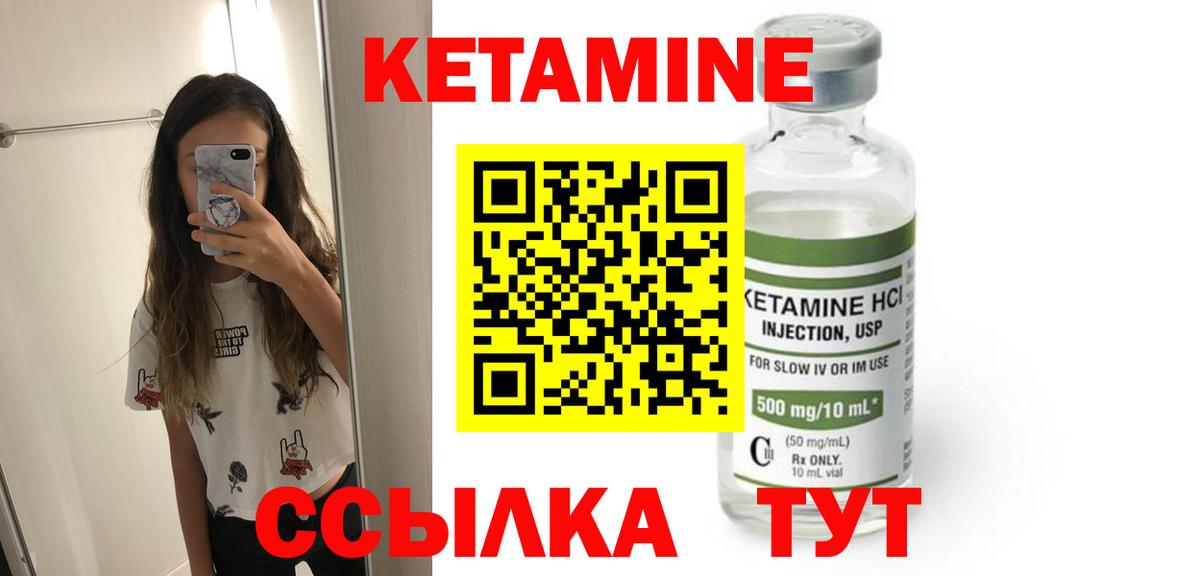 КЕТАМИН VHQ  Вход с VPN  Кетамин VHQ  Ялуторовск 