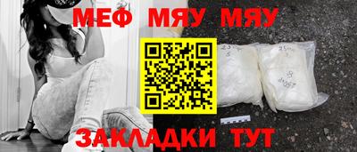 мяу мяу мука Наро-Фоминск