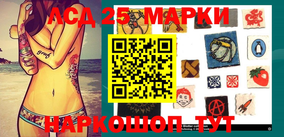 Марки 25I-NBOMe 1500мкг Ялуторовск