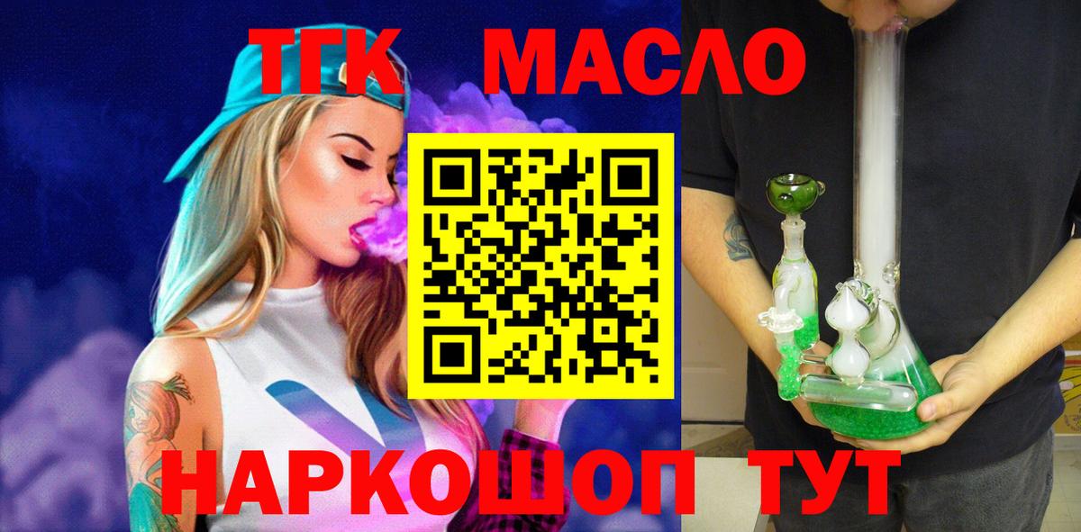 ТГК жижа  Вход с VPN  Ялуторовск  ТГК жижа 